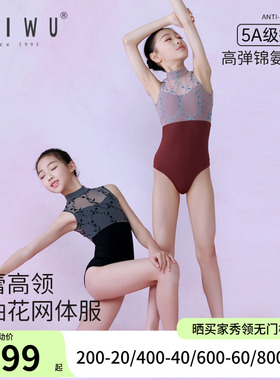 柏屋儿童舞蹈服女童芭蕾舞高领无袖花网体服练功体操服124241154