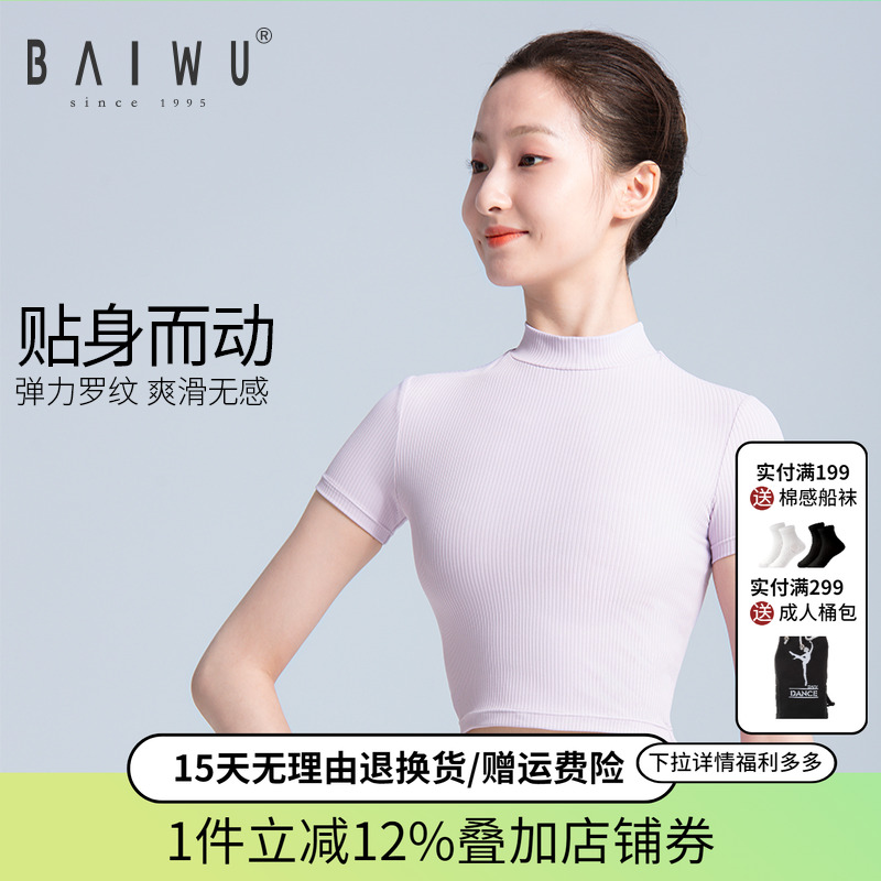 柏屋舞蹈服练功上衣女成人短袖紧身小高领芭蕾舞服t恤124211112