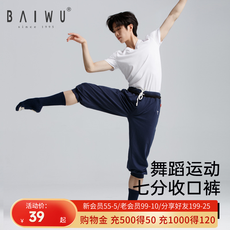 柏屋舞蹈收口裤子11112416