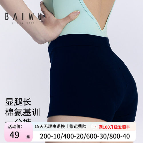 柏屋舞蹈裤女成人2026新品黑色三分短裤练功裤芭蕾舞打底一分裤