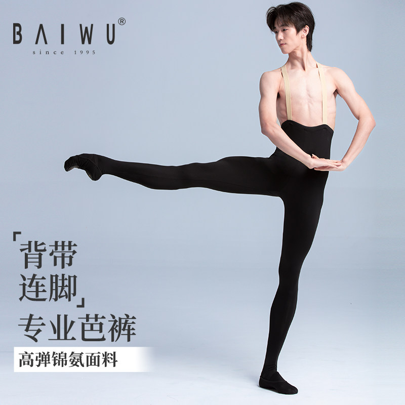 柏屋男士黑色连脚紧身芭蕾舞裤