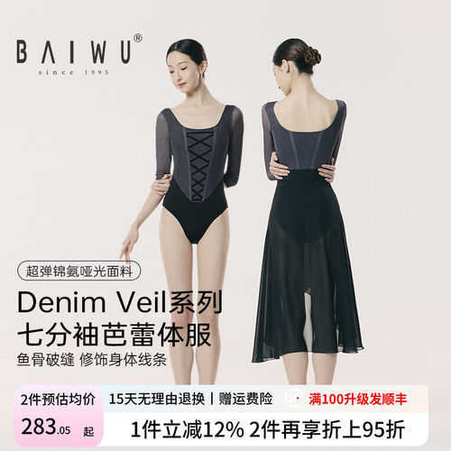 柏屋舞蹈体操服女成人Denim Veil系列七分袖形体服芭蕾舞练功服
