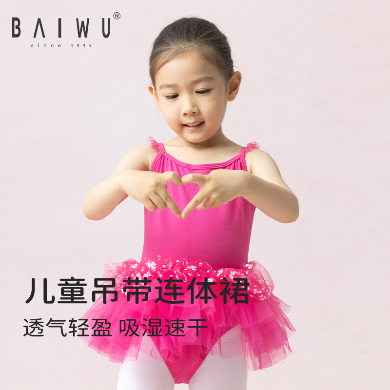 新款木耳边吊带裙体服女孩柏屋舞