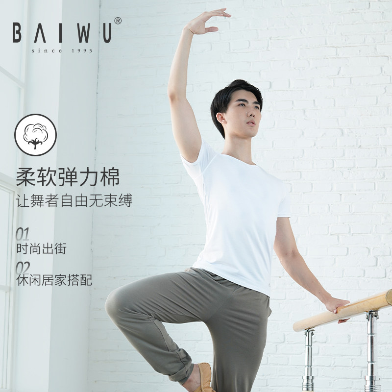柏屋舞蹈短袖T恤男夏薄款修身圆领课堂练功上衣半袖11311216,运动/瑜伽/健身/球迷用品,芭蕾舞服,淘宝优惠券,粉丝福利购,淘宝优惠卷