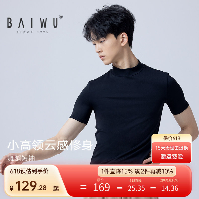 柏屋舞蹈服半袖t恤男生成人运动高领短袖上衣黑色练功服125311168