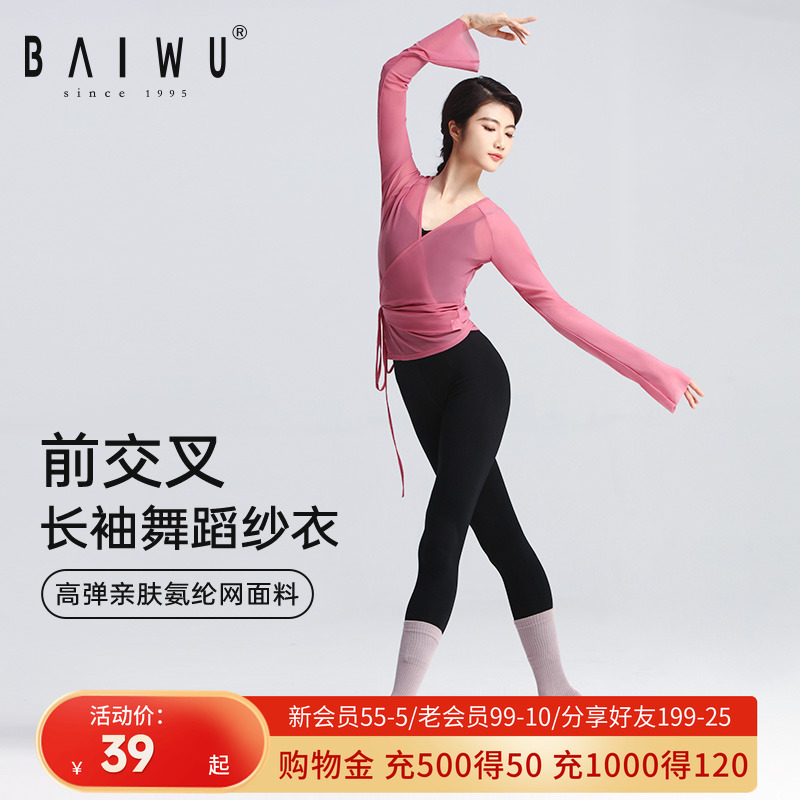 柏屋舞苑新款古典舞长袖古典舞