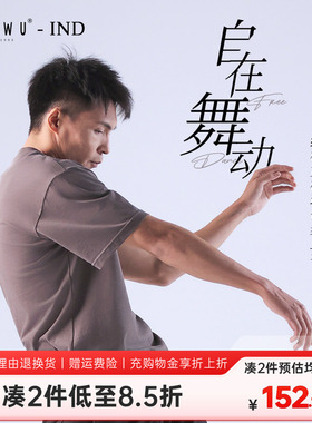 柏屋赵磊IND现代舞短袖训练T恤纯棉男女宽松练功服上衣121120056