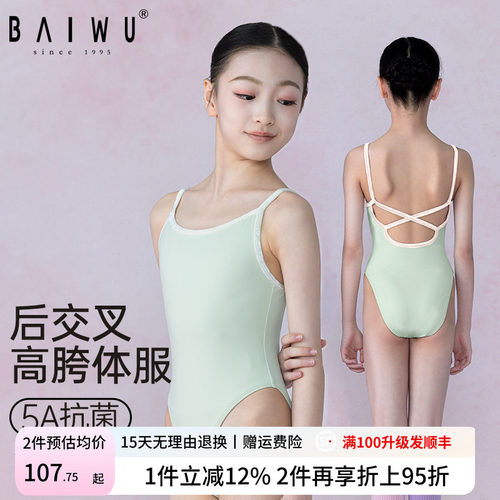 柏屋儿童体操服芭蕾舞艺考后交叉大背体服女童练功服125441190