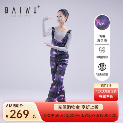 柏屋舞苑背带棉裤保暖防寒练功服
