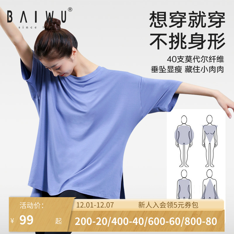 柏屋现代舞练功服女宽松