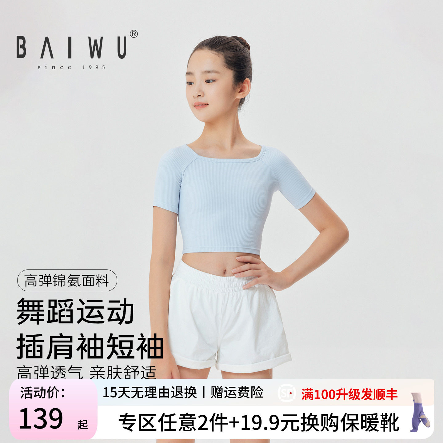 柏屋儿童舞蹈服练功服女现代舞上衣女童芭蕾舞服短袖t恤124211114图片