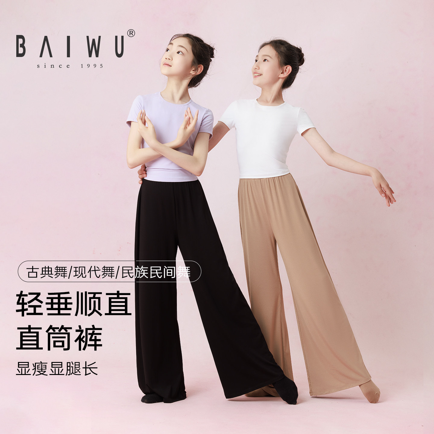 柏屋儿童现代舞裤练功服直筒长裤古典舞宽松阔腿裤子女童舞蹈服