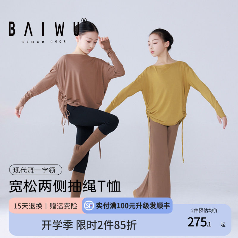 柏屋儿童舞蹈上衣女现代舞一字领宽松抽绳舞蹈服长袖t恤124211120图片