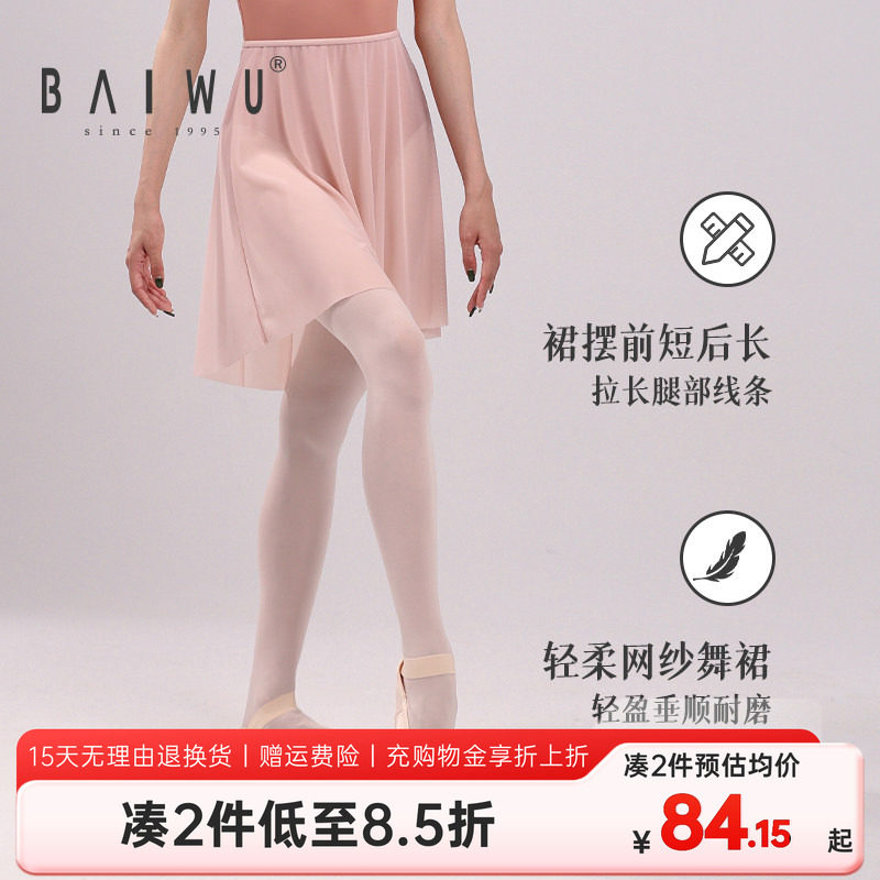 柏屋成人芭蕾舞裙女长款软纱裙舞蹈练功服松紧腰半身裙118143002