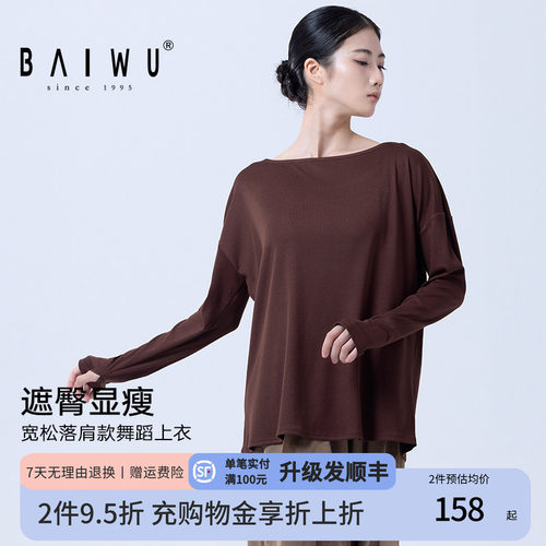 柏屋现代舞上衣女长袖宽松圆领舞蹈服古典舞练功服t恤125111213