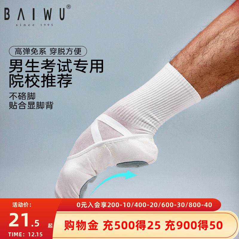 白色柏屋舞苑中国舞舞蹈鞋