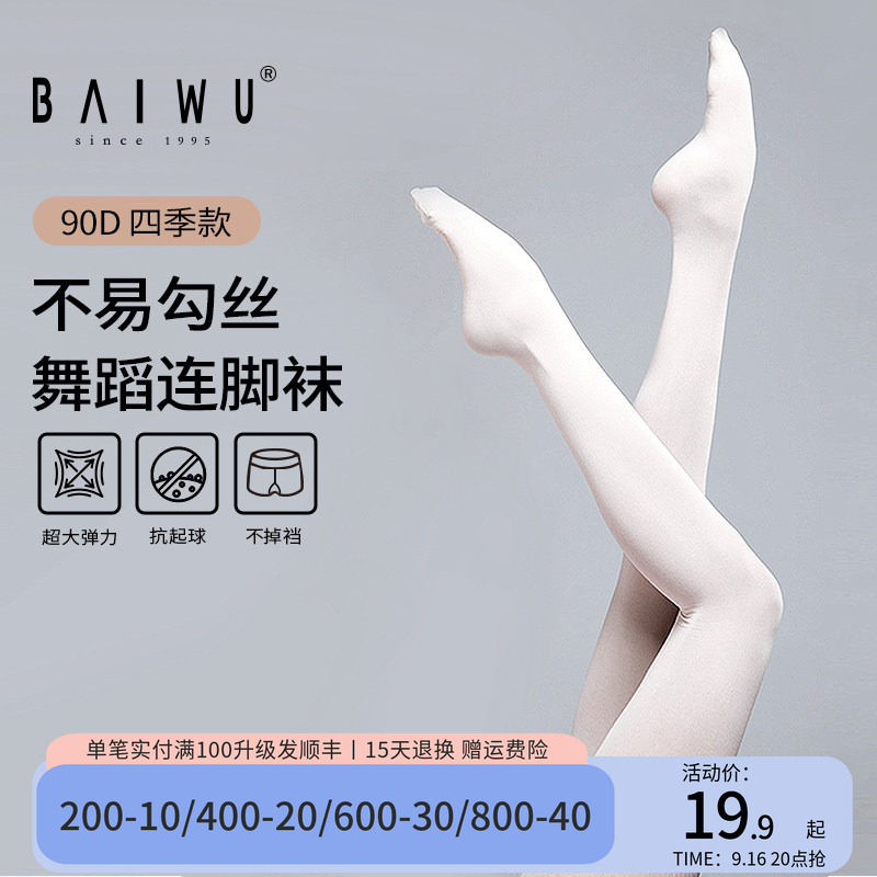 柏屋舞蹈成人连裤袜芭蕾练功图片
