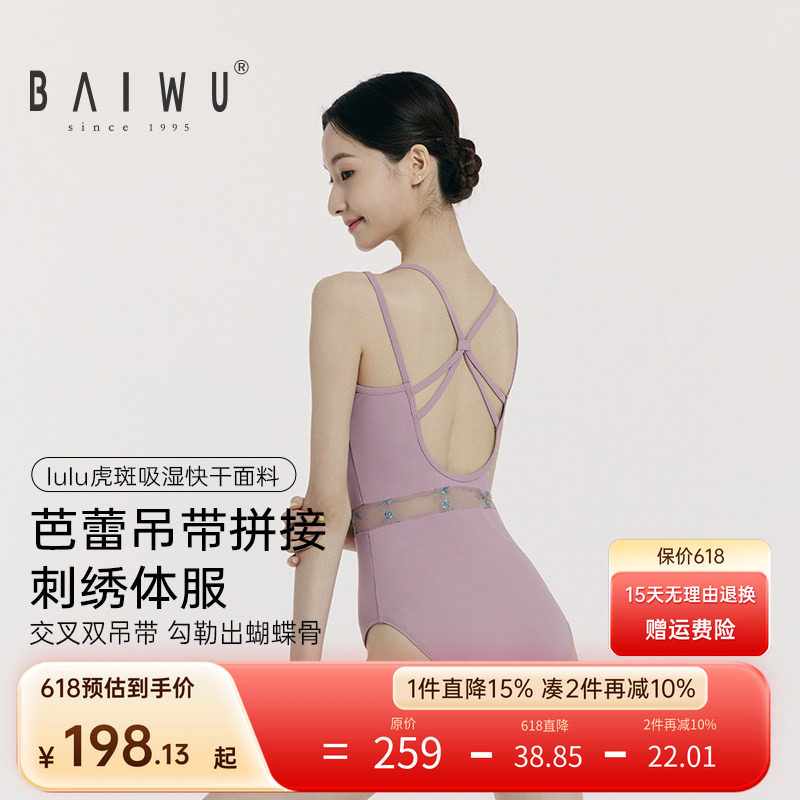 柏屋芭蕾舞形体服女成人吊带拼接刺绣体操服后背交叉舞蹈练功服