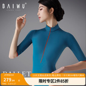 柏屋芭蕾舞练功服女成人立领前拉链五分袖 体操服舞蹈服124141170