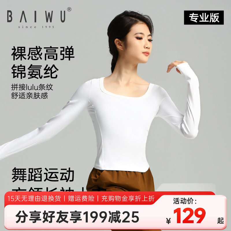 柏屋舞蹈服女成人芭蕾舞运动方领长袖上衣白色练功t恤125410006
