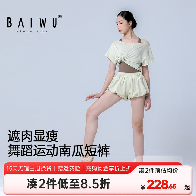 柏屋舞蹈裤女成人2026新品款棉松紧运动弹力南瓜短裤三分裤练功裤