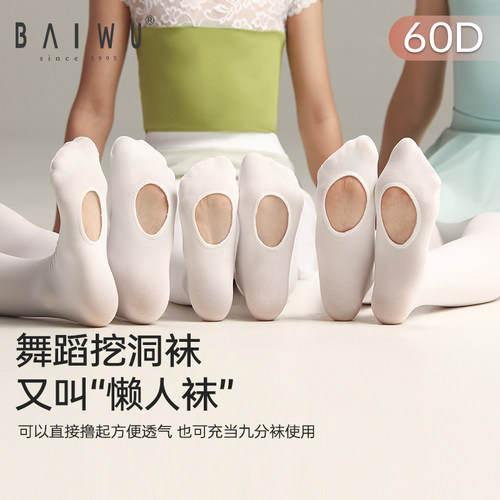 柏屋儿童舞蹈袜女舞蹈专用连裤袜挖洞袜女童芭蕾舞大袜116230002