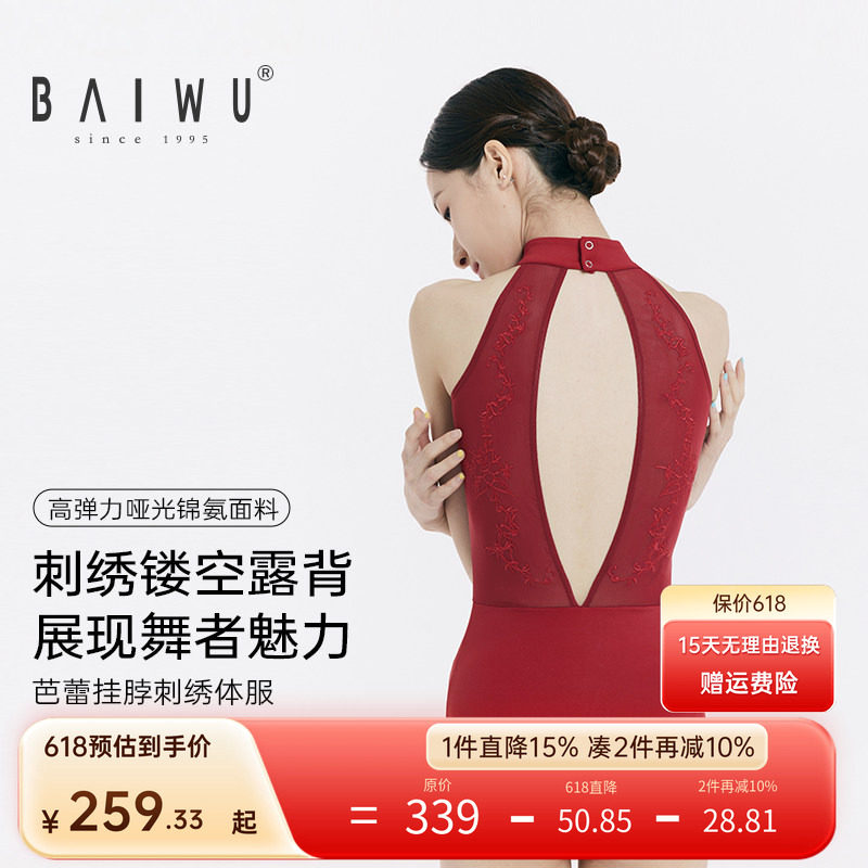 柏屋芭蕾挂脖刺绣体操服女成人露背镂空芭蕾舞蹈服练功形体服
