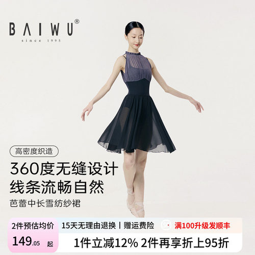 柏屋舞蹈练功裙女成人芭蕾360度中长雪纺纱裙A字短裙