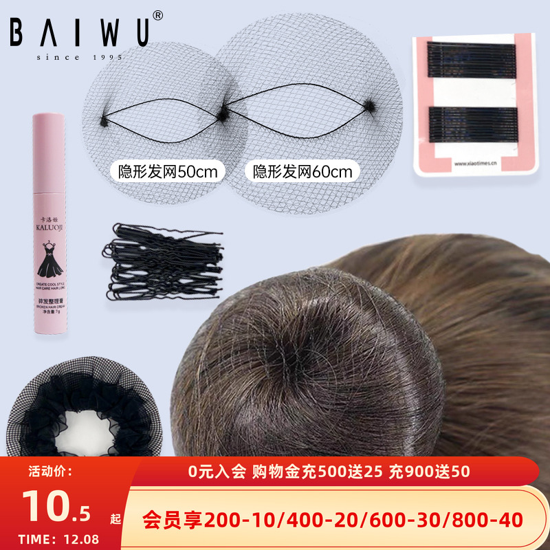 柏屋专业舞者盘发套装整理神器