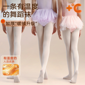 柏屋儿童舞蹈袜白色加薄绒舞蹈连裤 袜女童练功袜124230023