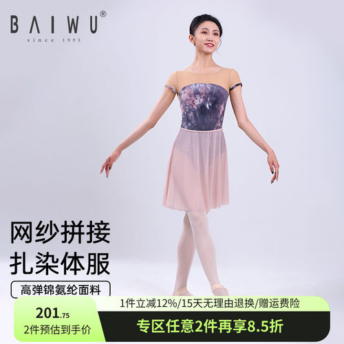 柏屋芭蕾舞练功扎染圆领肉色网纱