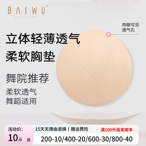 柏屋赠品超薄胸垫122153014