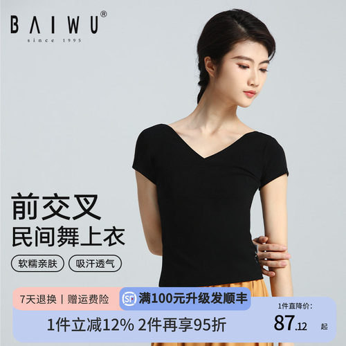 柏屋舞苑新款舞蹈T恤民间舞蹈