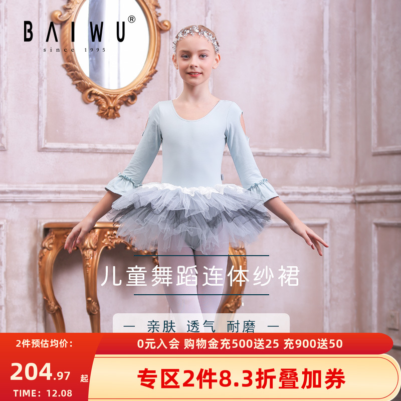 柏屋舞苑儿童芭蕾舞表演舞服