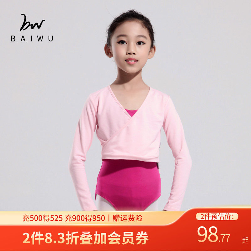 柏屋儿童芭蕾舞蹈外搭保暖长袖上衣女孩形体服短款外套11421411,运动/瑜伽/健身/球迷用品,芭蕾舞服,淘宝优惠券,粉丝福利购,淘宝优惠卷
