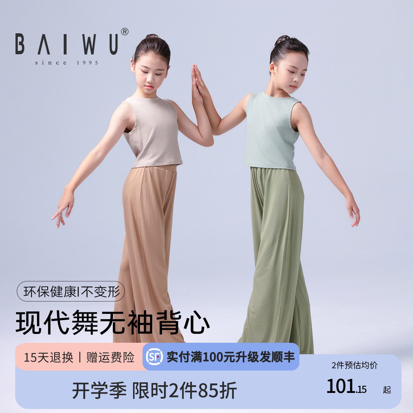 柏屋舞苑现代舞背心训练服图片