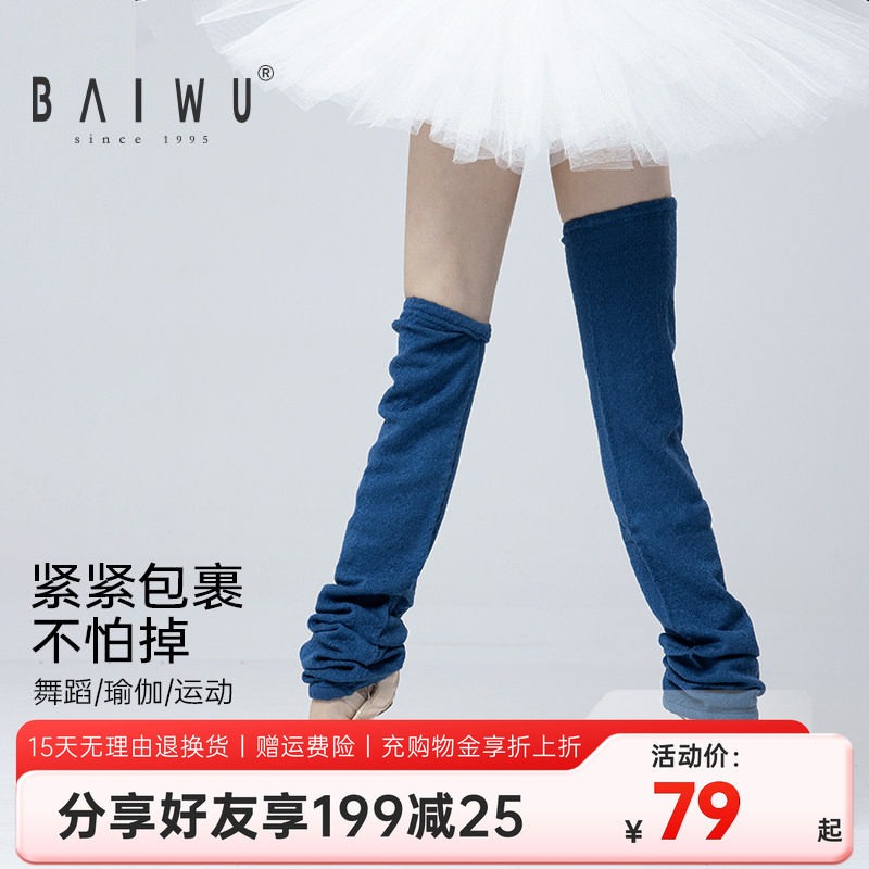 柏屋舞蹈保暖毛护腿袜女成人练功护膝袜加长芭蕾舞宽松长款毛袜套