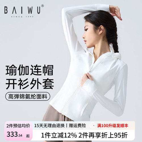 柏屋成人瑜伽连帽开衫外套