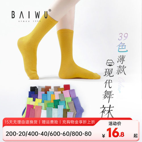 柏屋运动袜高筒袜123130003