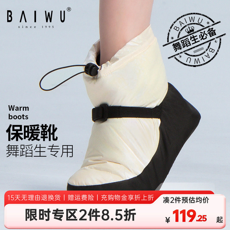 柏屋儿童舞蹈保暖靴女练功鞋女童芭蕾舞热身棉鞋秋冬季124132006