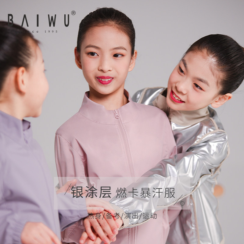 柏屋舞蹈暴汗服女儿童上衣运动长袖外套涂层预热身形体发汗衣