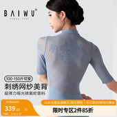 柏屋体操服女成人大维度芭蕾舞服中式 刺绣体服124141172 领五分袖