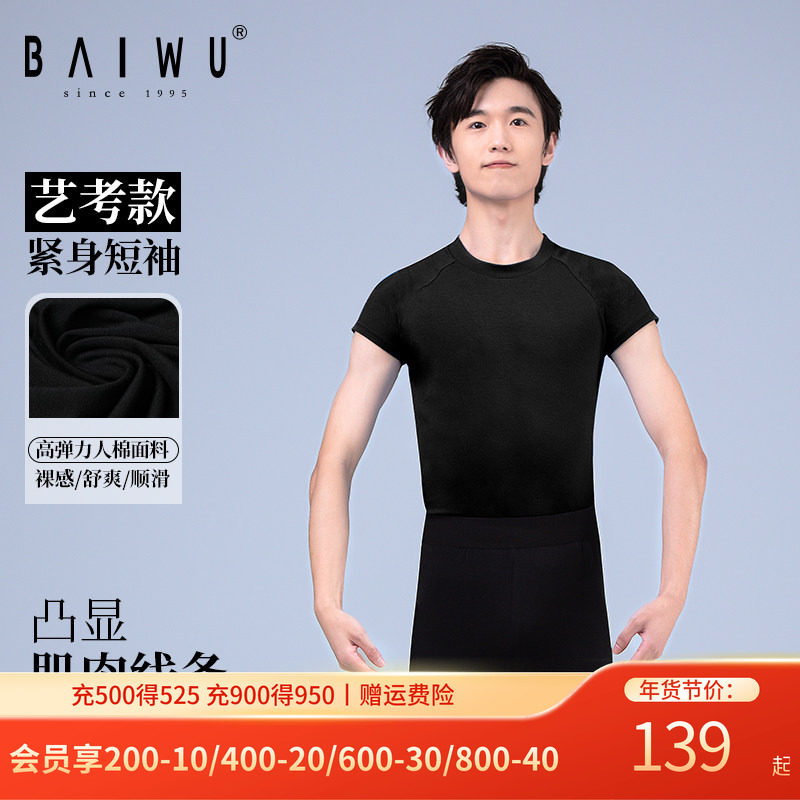 柏屋舞蹈服短袖练功服男黑色圆领t恤上衣紧身基训服男生形体半袖