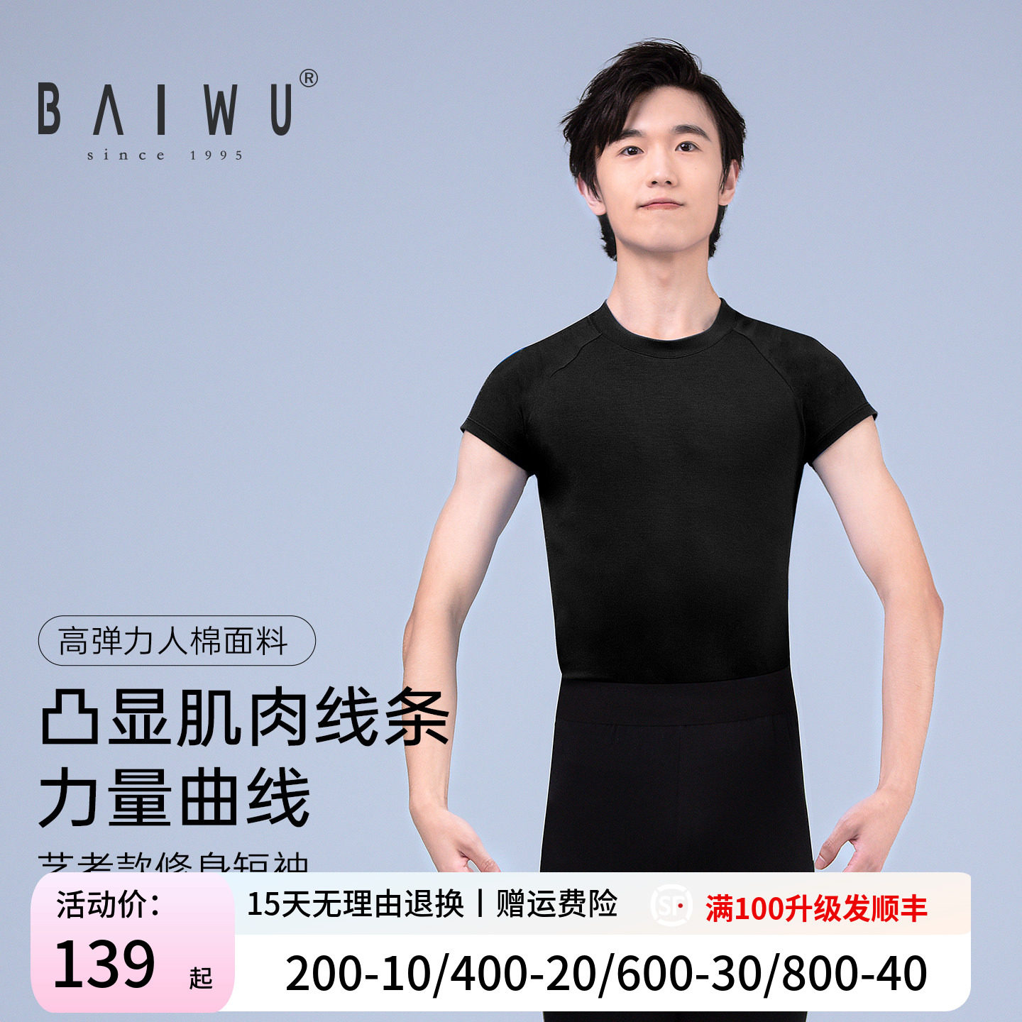 柏屋舞蹈服短袖练功服男黑色圆领t恤上衣紧身基训服男生形体半袖