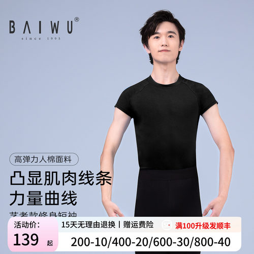 柏屋舞蹈服短袖练功服男黑色圆领t恤上衣紧身基训服男生形体半袖