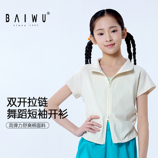 柏屋儿童舞蹈运动短袖开衫翻领双拉链半袖练功上衣女童舞蹈服t恤