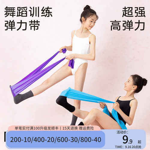 柏屋芭蕾舞专业绷脚背弹力带儿童跳舞练功带训练运动压脚背神器