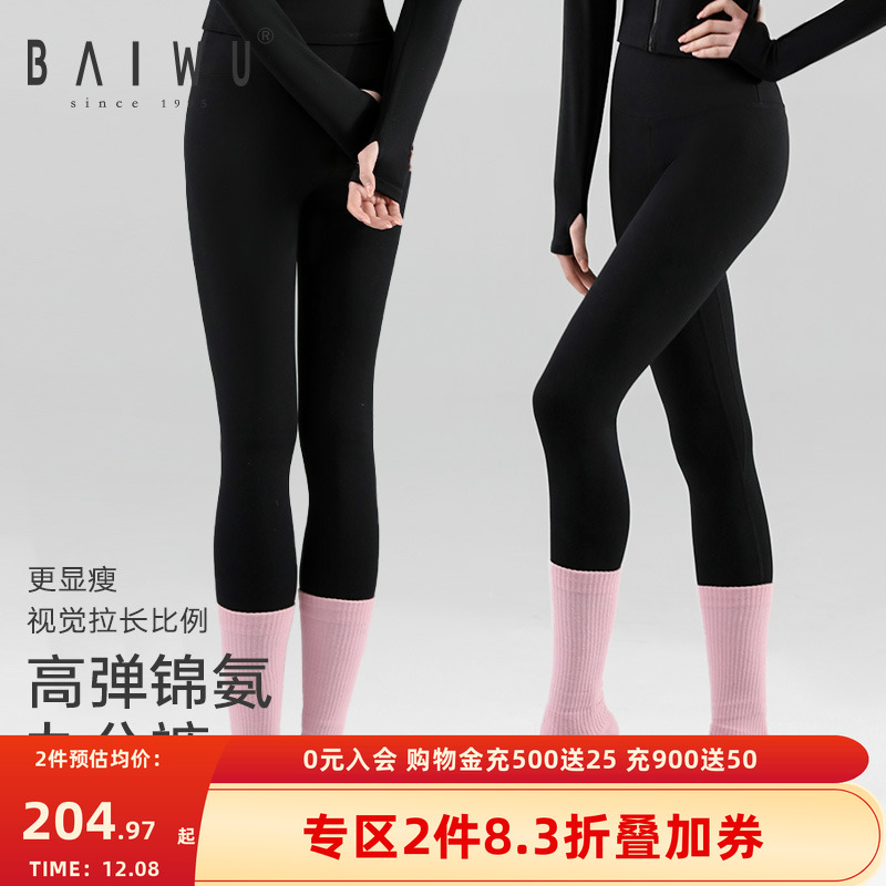 柏屋瑜伽七分裤跑步123312005