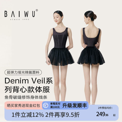 柏屋吊带体操服女成人Denim Veil系列背心款体服芭蕾舞练功服