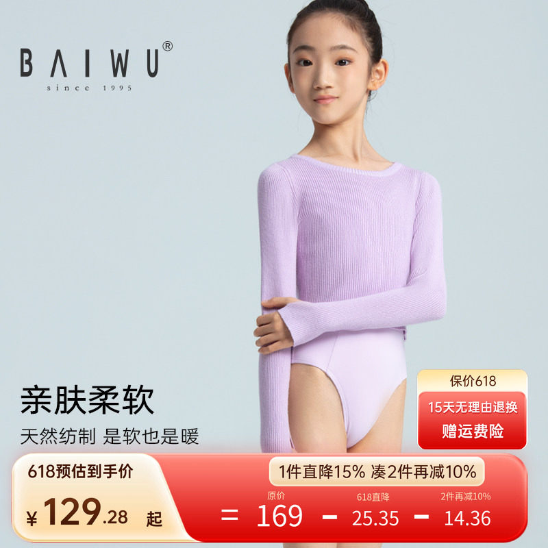 柏屋儿童舞蹈毛衣女纯色保暖圆领修身舞蹈练功服上衣124216033